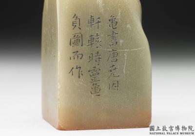 图片[2]-Stone seal from the second set of “Xuanji xianzao”, Qing dynasty (1644-1911)-China Archive